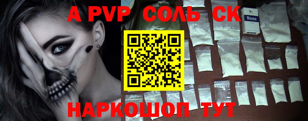 APVP Соль Балашиха