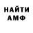 АМФЕТАМИН 97% Asel Kalmahanova