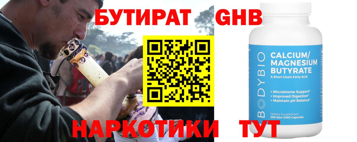 Балашиха  БУТИРАТ Butirat  Вход с VPN 