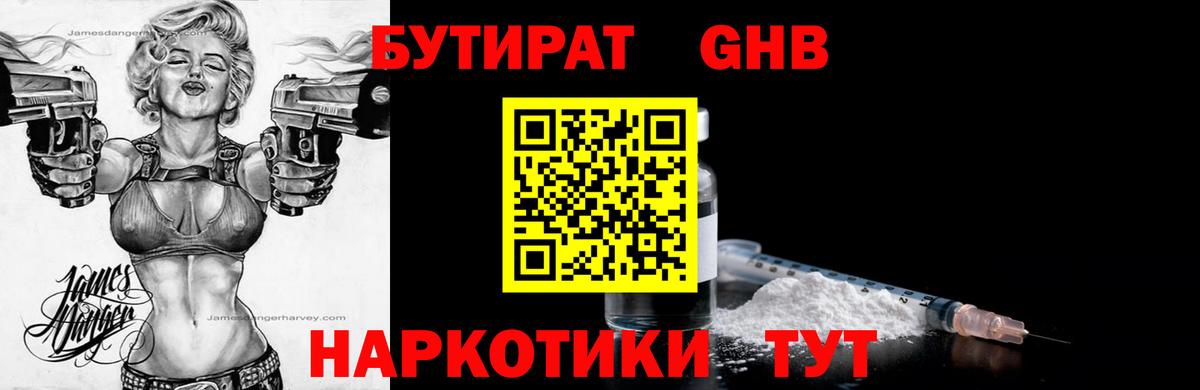 БУТИРАТ бутик  БУТИРАТ  Балашиха 