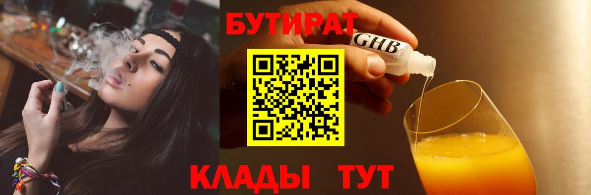 БУТИРАТ оксибутират Балашиха