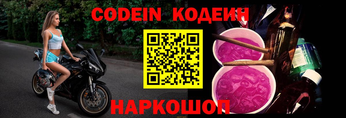Кодеин напиток Lean (лин)  Вход с VPN  Кодеиновый сироп Lean Purple Drank  Балашиха 