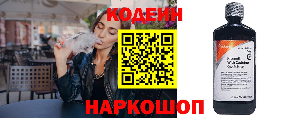 Кодеиновый сироп Lean Purple Drank  Балашиха  Кодеиновый сироп Lean напиток Lean (лин) 