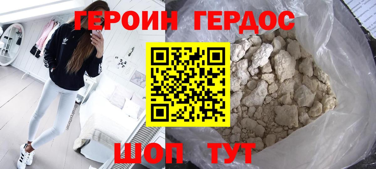 ГЕРОИН  Балашиха  Героин хмурый 