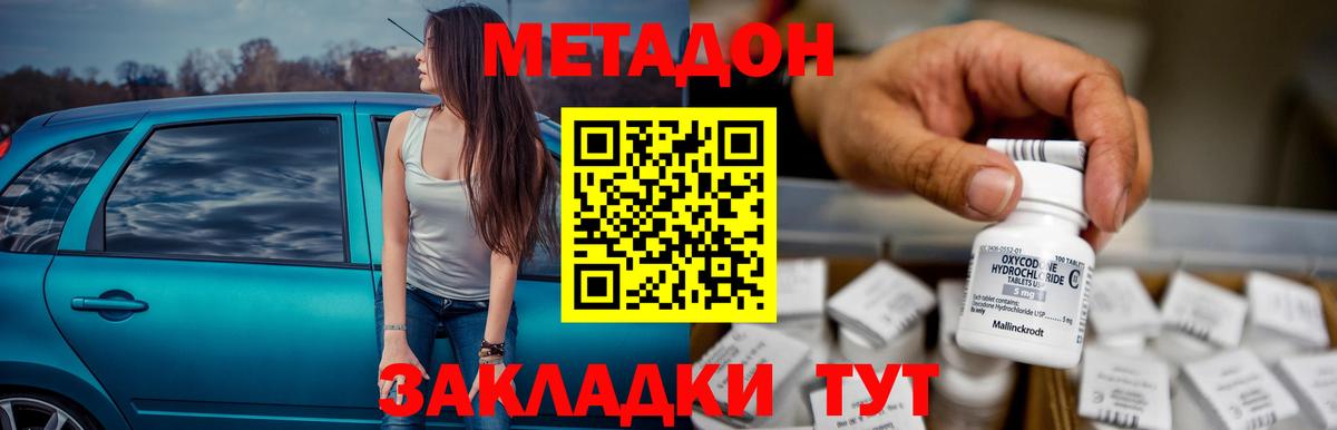 МЕТАДОН methadone  дарк нет формула  Балашиха  МЕТАДОН кристалл  hydra зеркало 