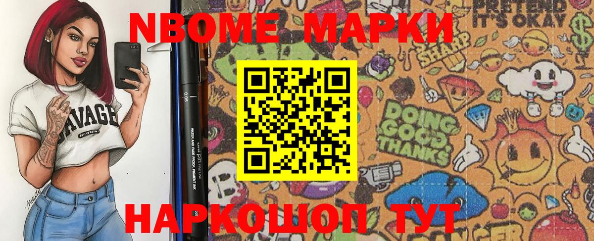 Марки 25I-NBOMe 1,5мг Балашиха